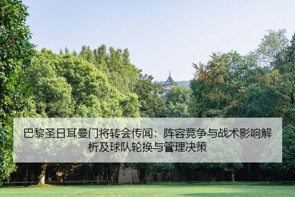 ba-li-sheng-ri-er-man-men-jiang-zhuan-hui-chuan-wen-zhen-rong-jing-zheng-yu-zhan-shu-ying-xiang-jie-xi-ji-qiu-dui-lun-2-548.jpg