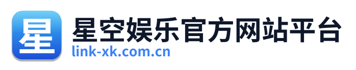 星空娱乐官方网站平台